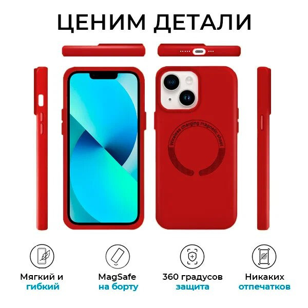 .Силиконовый чехол для Apple iPhone 13 с MagSafe Krieger Magnetic Красный