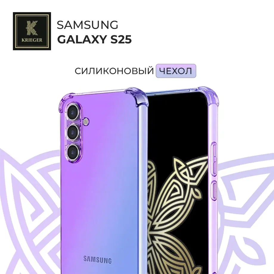 .Силиконовый чехол для Samsung Galaxy S25 Krieger Mix 1.5мм противоударный Фиолетово-синий