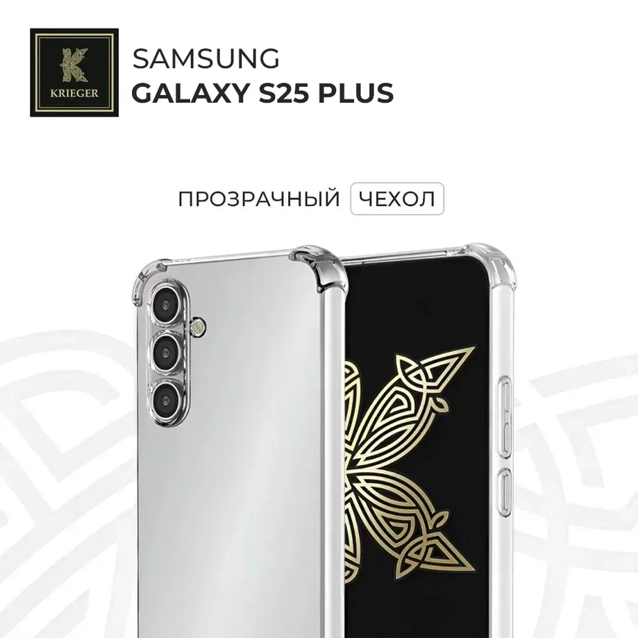 .Силиконовый чехол для Samsung Galaxy S25 Plus Krieger Mix 1.5мм противоударный Прозрачный