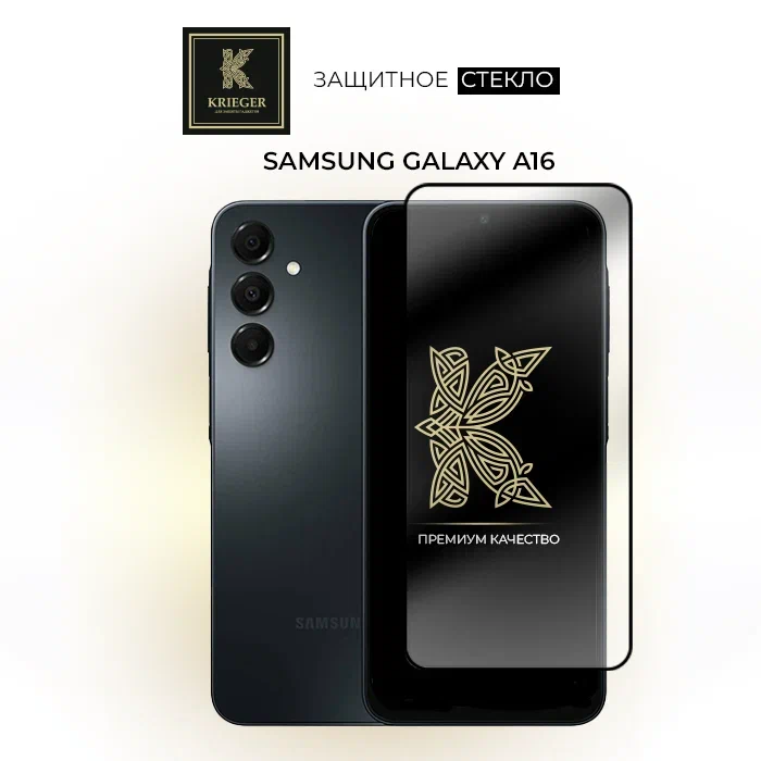 .Защитное стекло для Samsung Galaxy A16 Krieger Прозрачное
