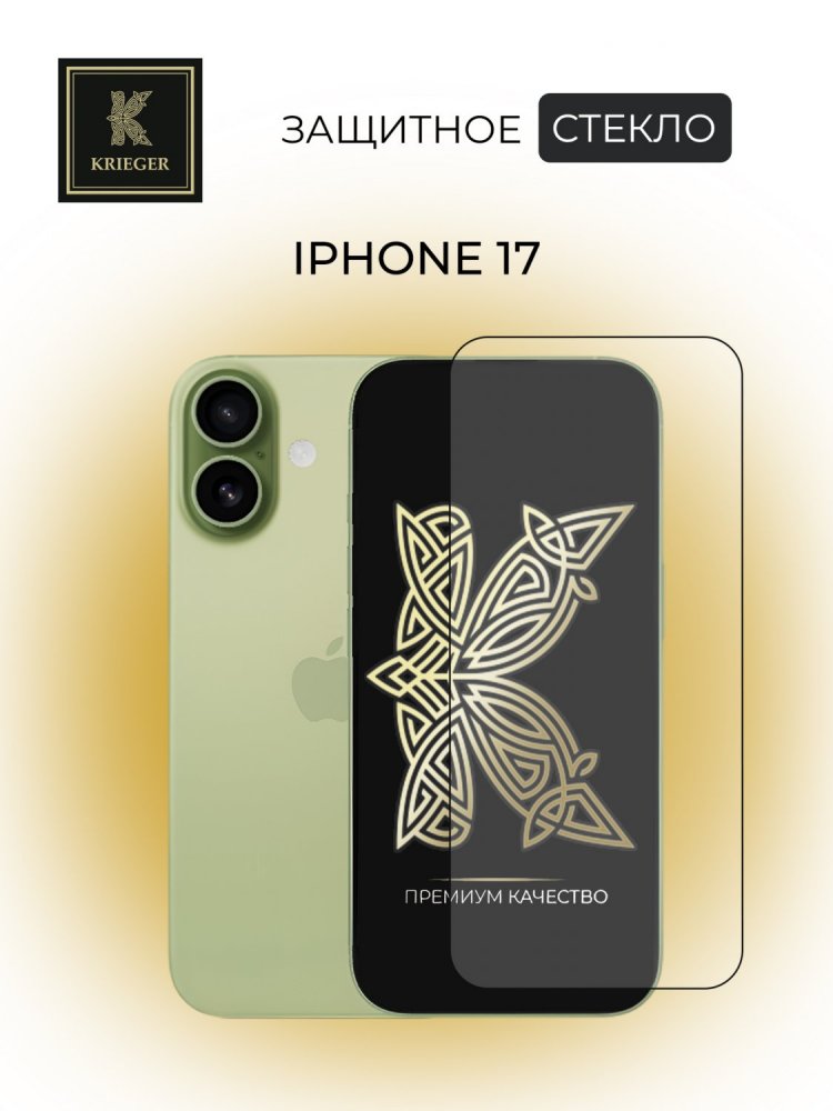 .Защитное стекло для Apple iPhone 17 Krieger черная рамка