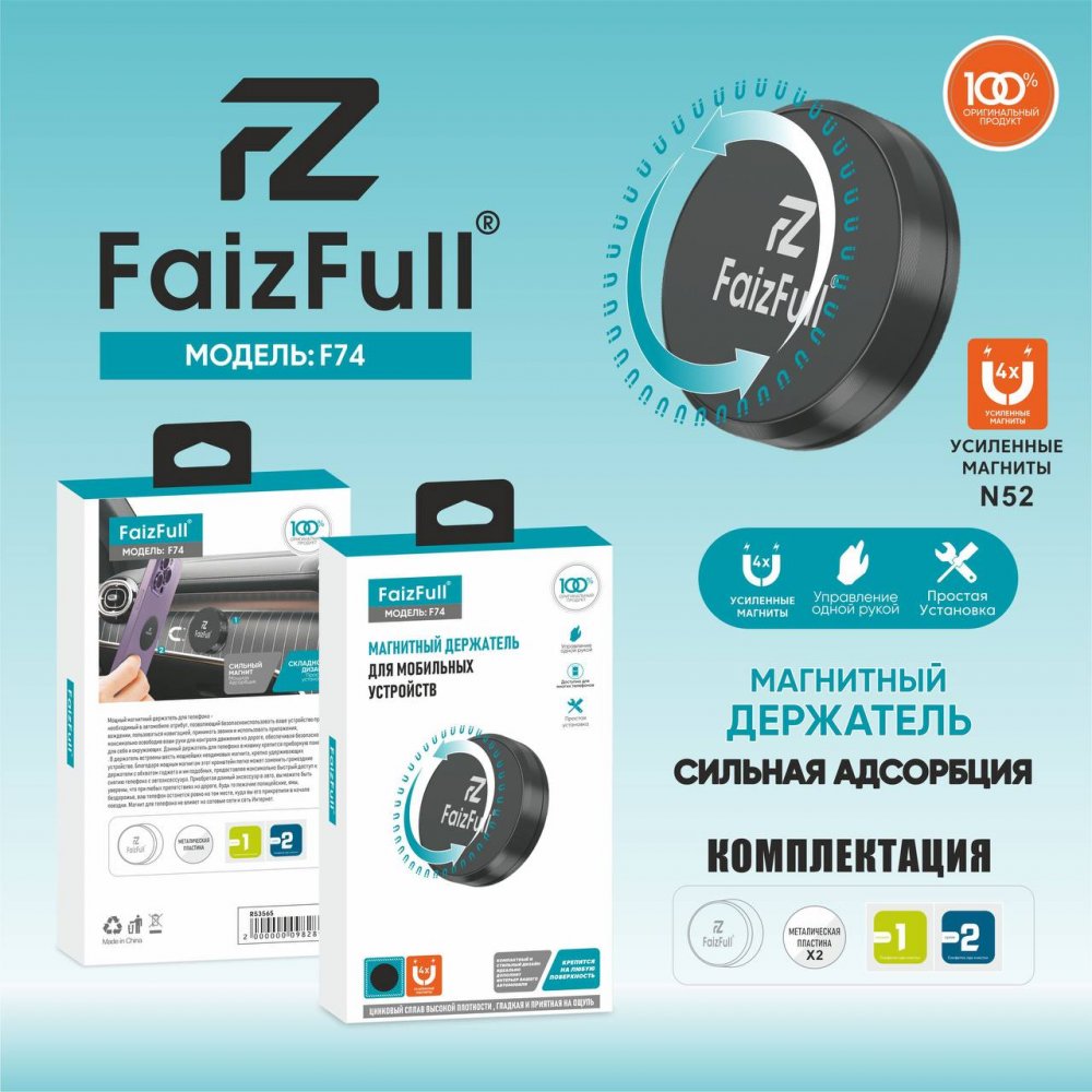 .Авто держатель FaizFull F74 усиленный магнит (N52)