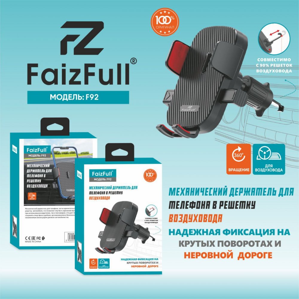 .Авто держатель FaizFull F92 зажимной в решетку 360*