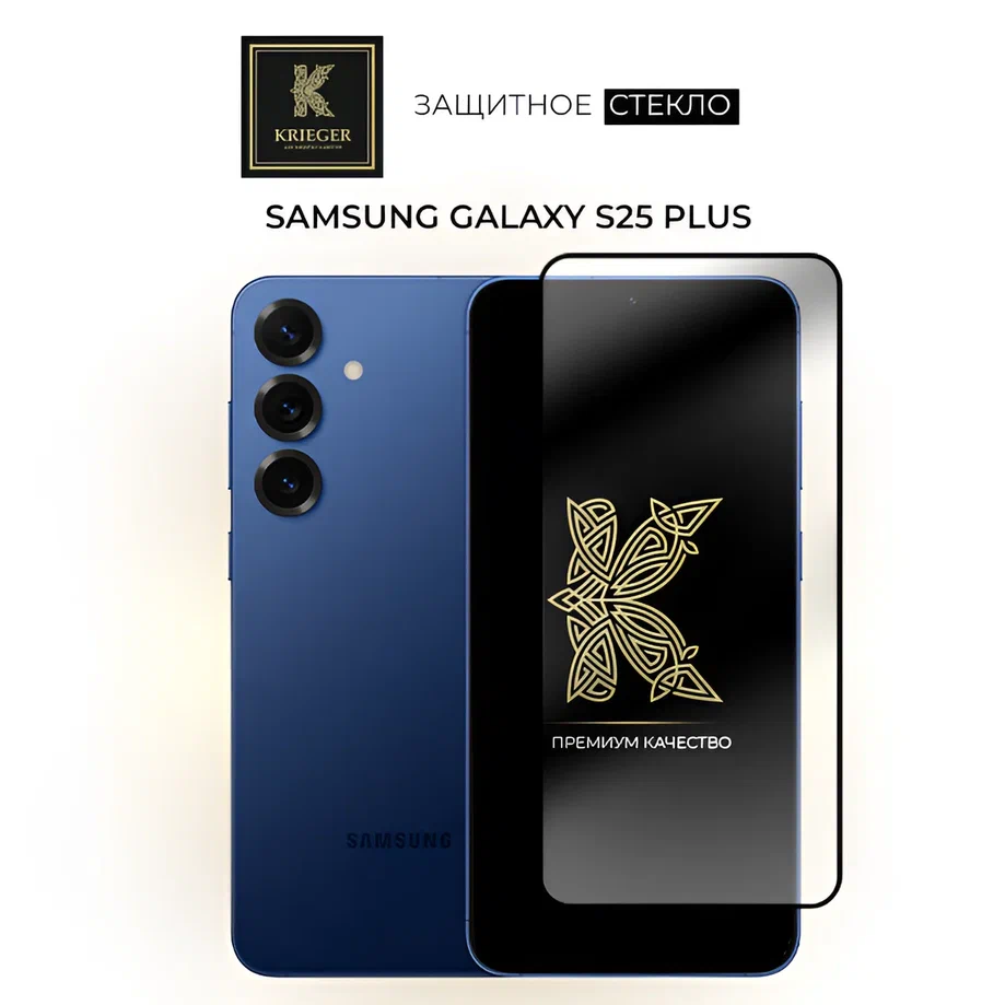 .Защитное стекло для Samsung Galaxy S25+ Krieger Прозрачное