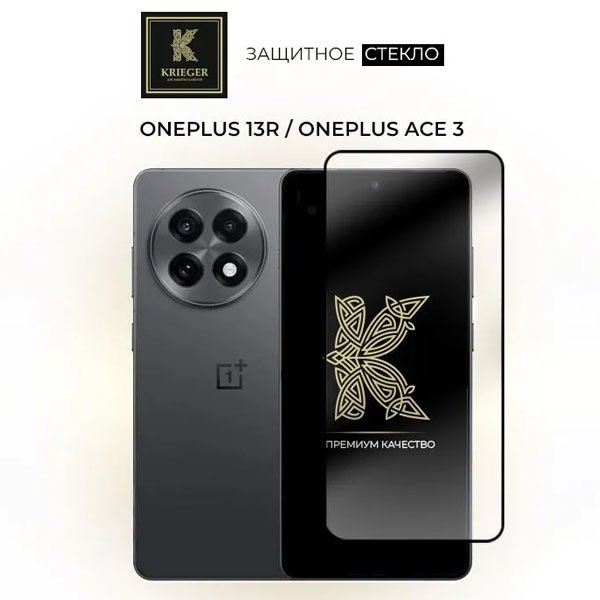 .Защитное стекло для Oneplus 13R / Oneplus Ace 3 Krieger Прозрачное