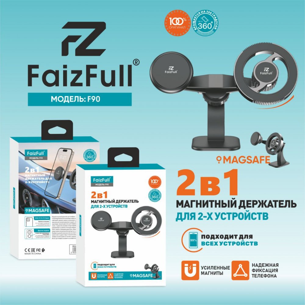 .Авто держатель FaizFull F90 2В1 для 2-х устройств усиленный