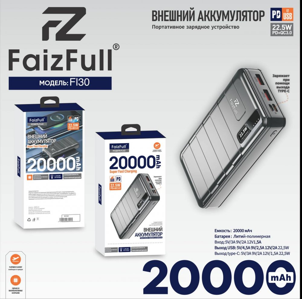 .Внешний аккумулятор FaizFull FL42 20000mAh Черный