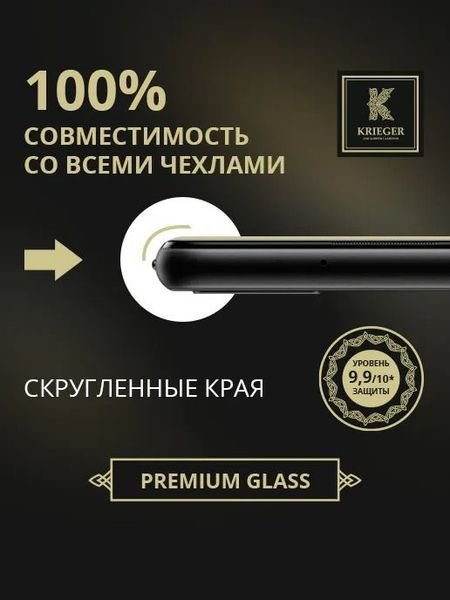 .Защитное стекло для Apple iPhone 17 Pro Krieger черная рамка