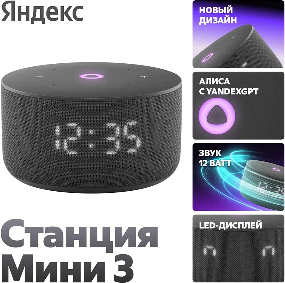 Умная колонка Яндекс Станция Мини 3 Черная