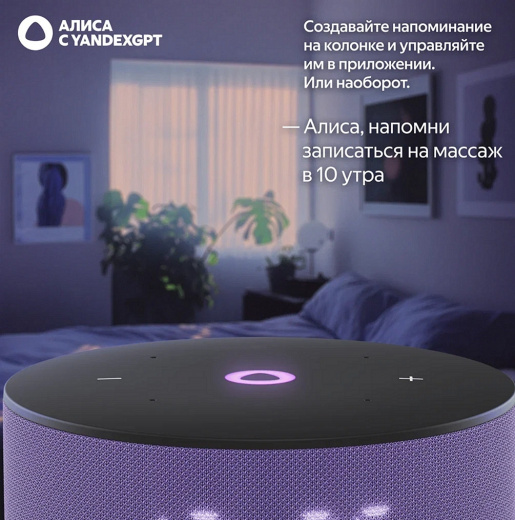 Умная колонка Яндекс Станция Мини 3 Лиловая