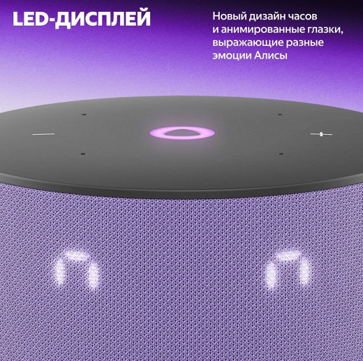 Умная колонка Яндекс Станция Мини 3 Лиловая