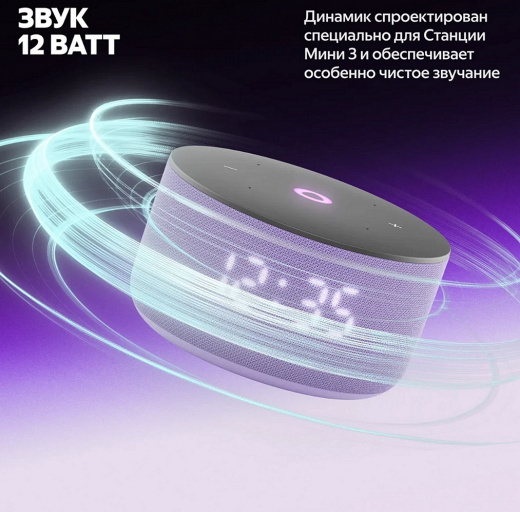 Умная колонка Яндекс Станция Мини 3 Лиловая